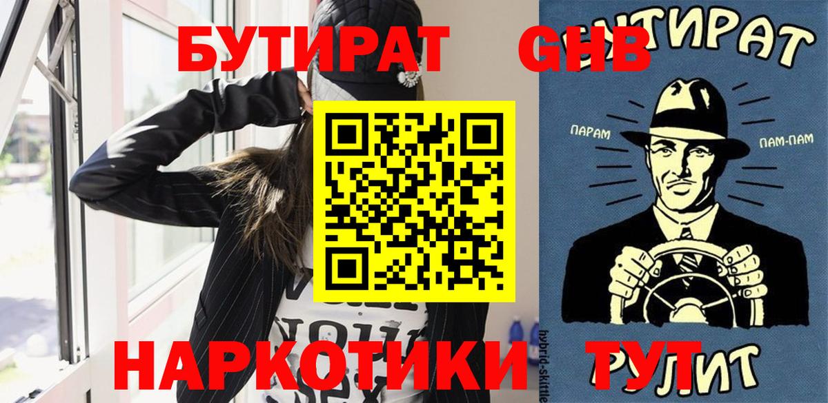 Свободный  БУТИРАТ 99%  Вход с VPN 