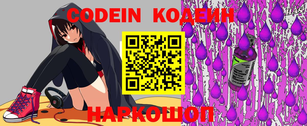 Свободный  Кодеин напиток Lean (лин)  Вход с VPN 
