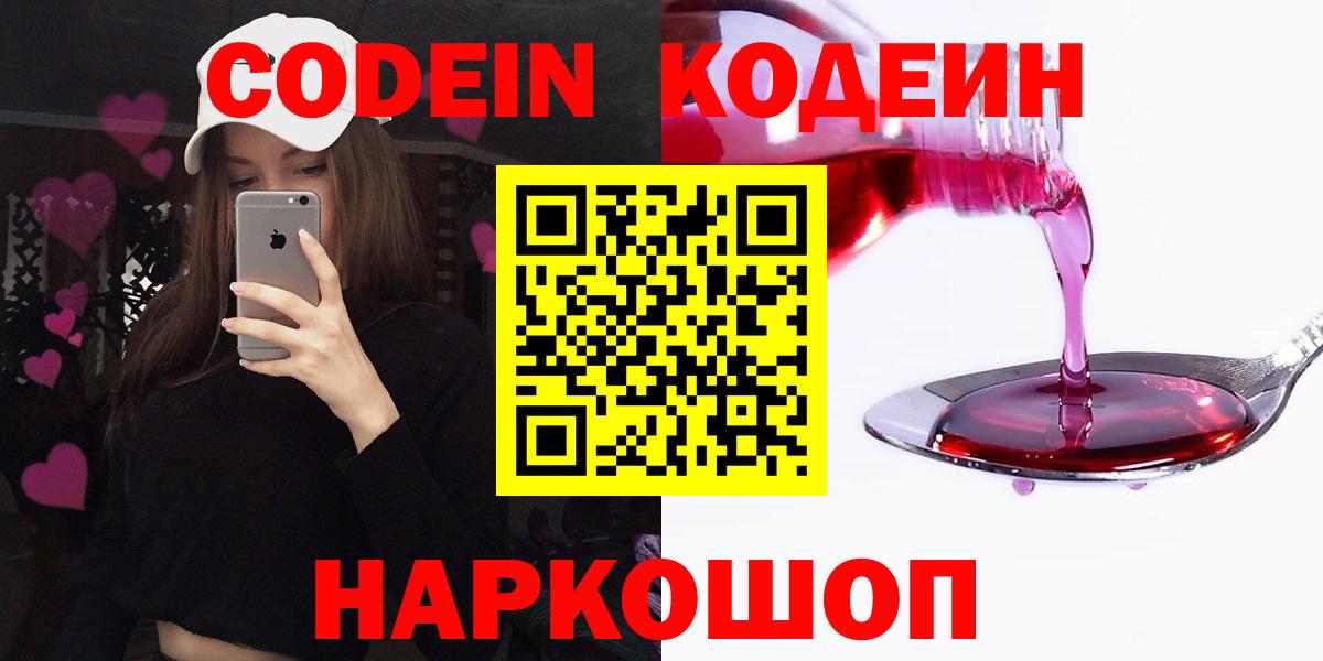 Codein напиток Lean (лин) Свободный