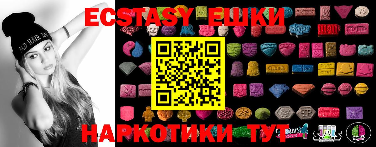 Экстази ешки  Ecstasy  Экстази 300 mg  Свободный  Вход с VPN 
