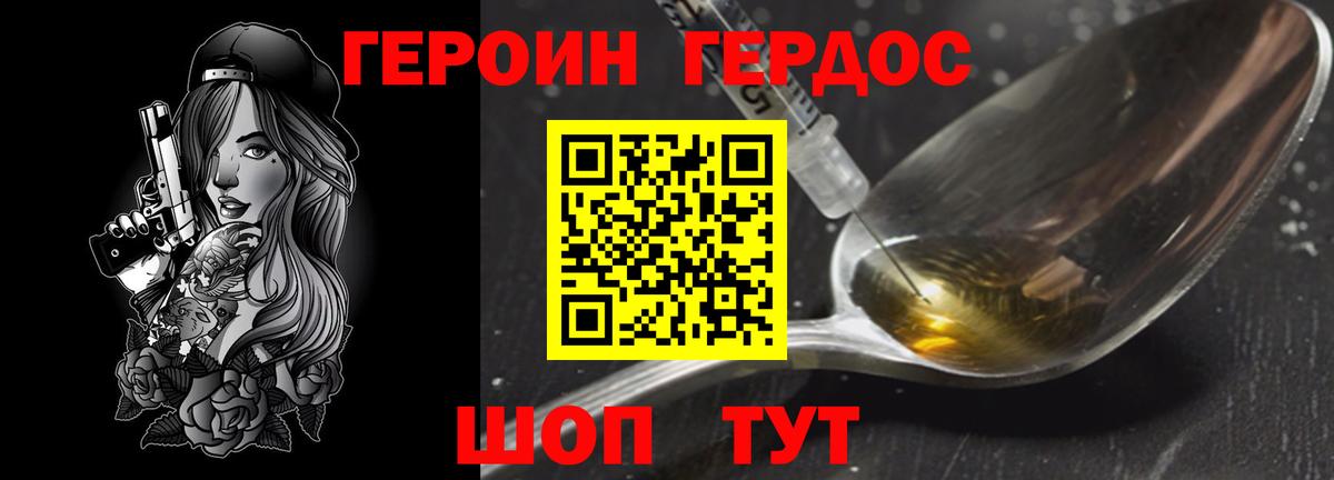 Героин хмурый Свободный