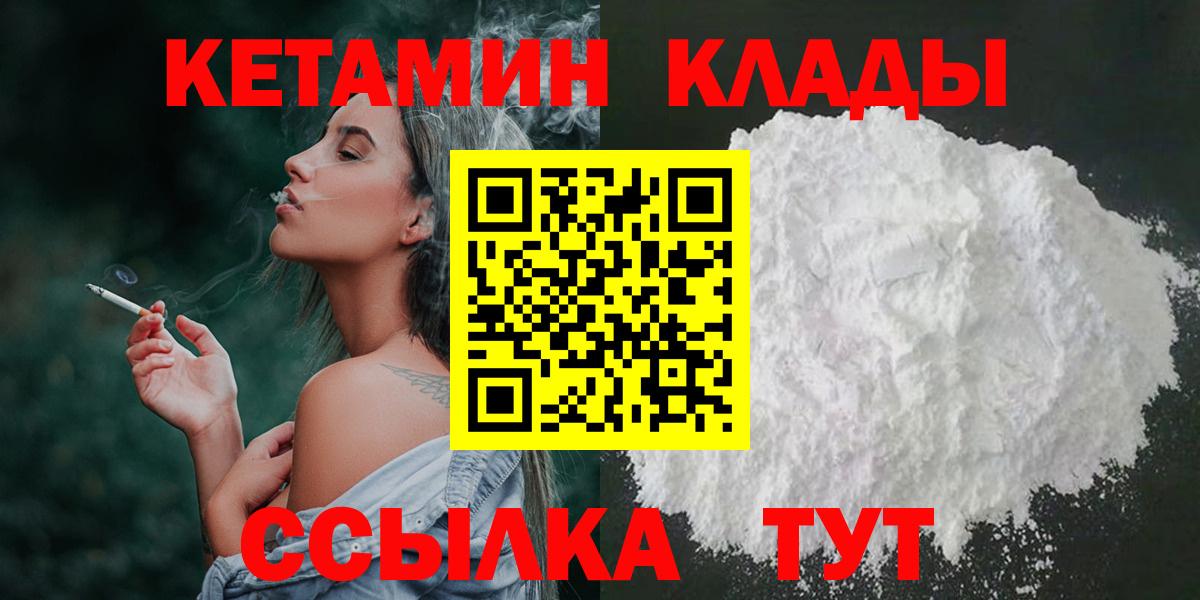 КЕТАМИН VHQ  это состав  Свободный  Вход с VPN  КЕТАМИН VHQ 