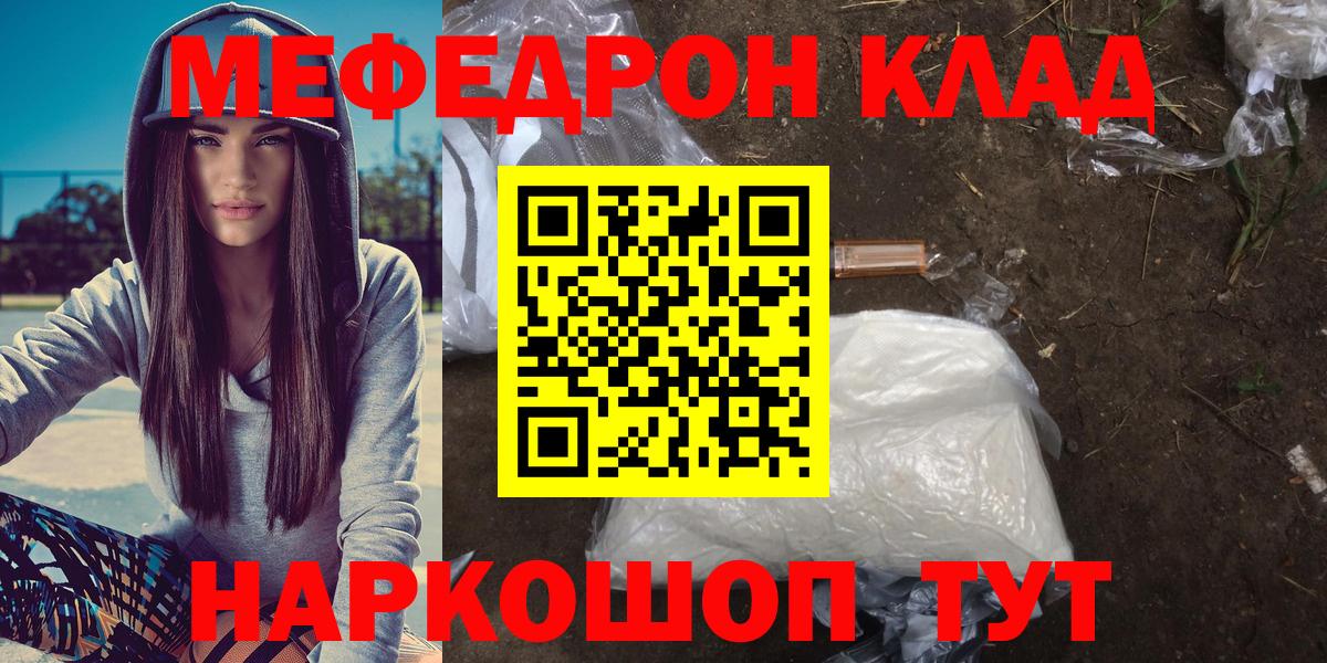 МЕФ  Вход с VPN  Мефедрон VHQ  Мефедрон  Свободный  МЯУ-МЯУ mephedrone 
