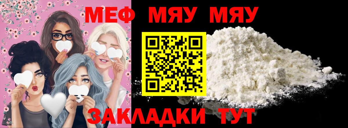 Мефедрон мука Свободный