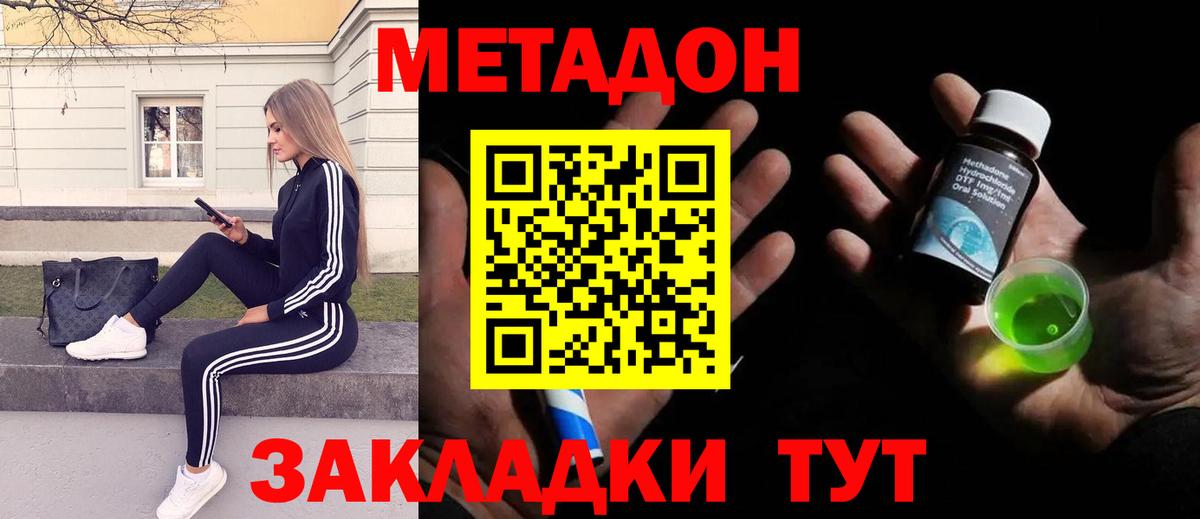Метадон кристалл  Вход с VPN  Свободный  МЕТАДОН мёд 